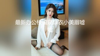 樣子斯文的眼鏡哥花了不少錢買來不少情趣用品和美女玩SM把手銬在床頭玩