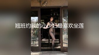 极品美少妇河南郑州乱伦小姑姑，她老公经常不在家，口爆内射简直爽歪歪！