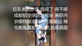 巨乳美乳分享 到底了 疼不疼 成都航空学院学生妹 兼职内衣模特被潜规则无套输出 稀毛鲍鱼真粉嫩 巨乳双峰真圆润