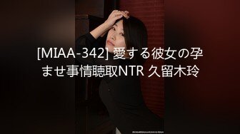 售价298顶级NTR性爱大轰趴，推特大神【飓风】订阅，极品丝袜人妻，绿帽 情趣 制服 黑丝3P淫乱盛宴 (9)