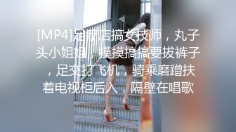 [MP4]足疗店搞女技师，丸子头小姐姐，摸摸搞搞要拔裤子 ，足交打飞机，骑乘磨蹭扶着电视柜后入，隔壁在唱歌