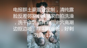 ★☆《震撼⭐福利》★☆私密电报群淫妻骚女友交流群内部会员专属福利⭐超多反差婊露脸啪啪被调教爆肏