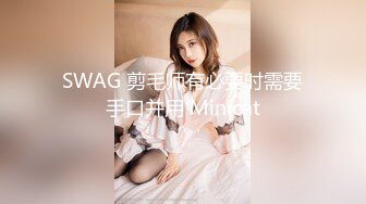 ⚫️⚫️天美传媒实景国产剧情动作片【大乳晕木瓜巨乳小姨子淫荡色诱】热门女主-徐夜夜出演