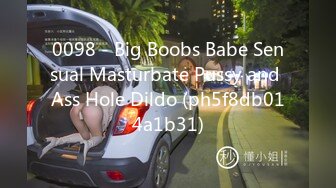 0098 - Big Boobs Babe Sensual Masturbate Pussy and Ass Hole Dildo (ph5f8db014a1b31)