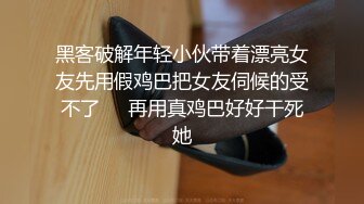 黑客破解年轻小伙带着漂亮女友先用假鸡巴把女友伺候的受不了❤️再用真鸡巴好好干死她