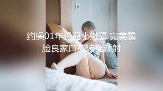 约操01年极品小嫩逼 完美露脸良家口交波推颜射