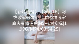 国产AV 天美传媒 TM0152 爆操魂牵梦萦的表妹 顾小北