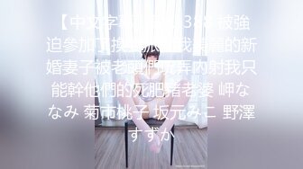 【新片速遞 】&nbsp;&nbsp;❤️纯情小骚货❤️哥哥你怎么这么硬呀 人家还没有做什么呢 喜欢大大的 硬硬的 长长的 大家猜猜是什么？[513M/MP4/28:43]