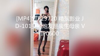 [MP4]STP26413 精东影业 JD-120 你是我的眼之为爱献身 VIP0600