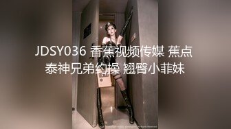 JDSY036 香蕉视频传媒 蕉点 泰神兄弟约操 翘臀小菲妹