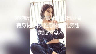 尤物级白衣萌萌小姐姐有颜值有身材 甜美性感软大乳房翘臀美腿很勾人