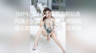 [MP4/ 1.77G] 渣男小哥玩弄风骚小女友，乖巧听话揉奶玩逼无套抽插，内射中出抠弄骚穴