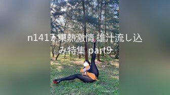 n1417 東熱激情 雄汁流し込み特集 part9