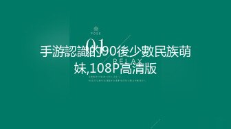 手游認識的90後少數民族萌妹,108P高清版