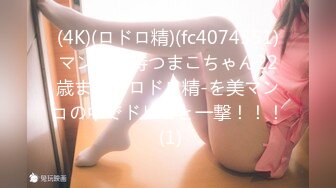 (4K)(ロドロ精)(fc4074551)マンコを持つまこちゃん22歳まんぐロドロ精-を美マンコの中でドビュと一撃！！！ (1)