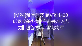 [MP4]稚气萝姬 萌新推特00后露脸美少女▌白莉爱吃巧克力▌超色情Cos雷电将军