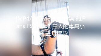 [MP4]麻豆传媒-性玩物女孩的致富逆袭EP2 渣男友的玩弄调教