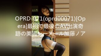 OPRD-071(oprd00071)[Opera]最初で最後のAV出演奇跡の美脚シーメール加藤ノア