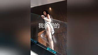 【超顶❤️鬼父乱伦】女儿婷宝✨ 最享艳福淫兽父亲 操完她闺蜜再操女儿 一天艹俩要虚了 好奇猫咪