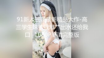 柳州高颜值爆乳丰臀莫菁高端草鲍视频流出合集 (10)