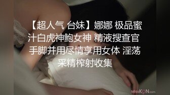 【超人气 台妹】娜娜 极品蜜汁白虎神鲍女神 精液搜查官 手脚并用尽情享用女体 淫荡采精榨射收集