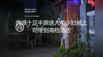 董小宛(杨朵儿)/冯思雨.淫乱高中毕业聚会.天美传媒