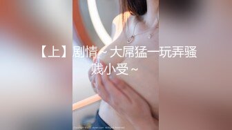 【完整版】羽锡最新全裸勾引健身直男诱操