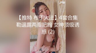 【北京小夫妻】超顶级NTR绿帽人妻肥臀眼镜骚妇私拍，户外野战同时伺候老公和野男人，让变态男吃老公鸡巴她加油 (12)