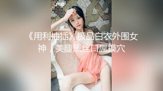 [MP4/ 707M] 情趣制服网红女神HKsweetbaby制服女J被干爽翻天 情趣高跟黑丝致命诱惑