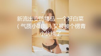 【精厕小狐狸】清纯反差骚婊女神被金主爸爸露出调教啪啪，长得好看身材无敌 看起来挺文静，床上骚出水！ (3)