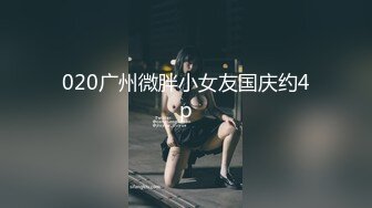 最新流出FC2-PPV无修正系列温柔清纯超高颜值20岁小姐姐援交塞着遥控跳蛋游玩测试她的反应酒店中出内射~1