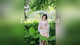 “我骚起来我自己都怕” 清纯反差女大学生『Loligirl』小巧身材被大鸡巴爆操，外表纯洁可爱 床上骚出水！