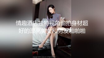 《极品女神反差泄密》推特上海干练短发气质美女姐姐【未央】收费群福利~骚婊无时无刻不在放骚~紫薇喷水露出百合超级带感