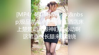 [MP4/367M]3/2最新 情侣真实做爱自拍流出女生很白皙很清纯水也很多VIP1196