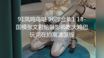 女神下海【兔子尾巴】