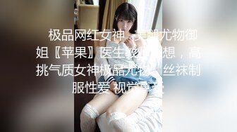 ✨极品网红女神✨美腿尤物御姐〖苹果〗医生教师狂想，高挑气质女神极品尤物，丝袜制服性爱 视觉享受