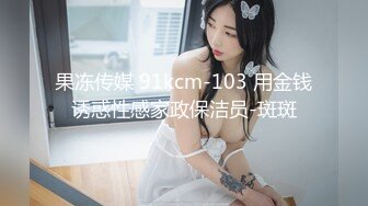 STP27164 91CM-254 近亲相奸我的继母▌神山奈奈▌拍照偷窥年轻继母手淫 狂肏骚穴大汗淋漓 继母榨精口爆