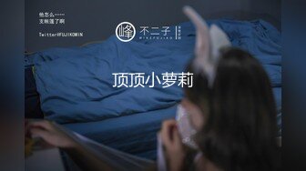 超骚~性感舞姿~【塞壬姐姐】道具自慰~无套啪啪大秀【79v】 (4)