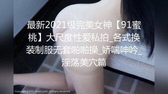 勇猛小鲜肉连续猛操丝袜制服美少女学生妹 翘臀美乳水多 主动配合 够猛够疯狂 干的小骚货浪叫不止