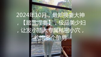 【极品反差婊】极品留学反差婊与男友性爱流出，清纯无美颜，舌吻，吃鸡，艹逼，哇哇大叫！