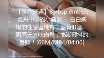 [MP4/ 530M] 身材完美丰乳翘臀，跳艳舞，实在诱惑，趴下给包皮男交硬起来无套，啪啪