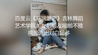 情侣分手泄露，清纯校花竟是反差婊，喜欢吃鸡巴。