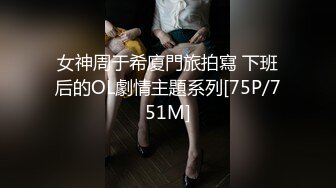 ❤OF福利分享❤㊙法国华裔福利博主⭐nicolove⭐▶▶男伴很多也有些字幕剧情片质量不错内容多为肉搏战有少许对白《NO.11》 (2)