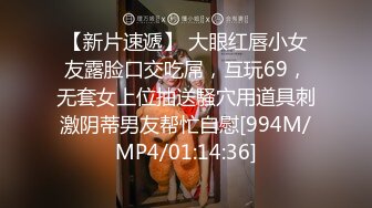 【新片速遞】 大眼红唇小女友露脸口交吃屌，互玩69，无套女上位抽送騒穴用道具刺激阴蒂男友帮忙自慰[994M/MP4/01:14:36]