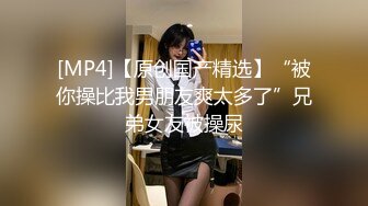 楼梯间捡尸事件，以为是醉酒美女，没想到是人妖，哎呀我的妈··  cd好吃的糯米糍··  两兄弟把人妖给上了，够淫荡够犯贱！