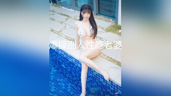 【新片速遞】&nbsp;&nbsp; 偷拍邻居家小女儿国庆节放假回家洗澡,逼和奶子都是上等极品,对着她连撸了七天[33M/MP4/00:21]