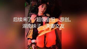 【新片速遞】&nbsp;&nbsp;❣️推荐❣️颜值白虎福利姬【安安老师】第一弹25部，粉奶粉穴，330分钟粉丝珍藏版，25V[6.2G/MP4/05:25:01]