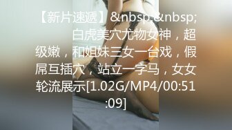 [MP4/695M]2/14最新 没想到调教面试欲淫荡女技师刚插入逼逼真带劲VIP1196