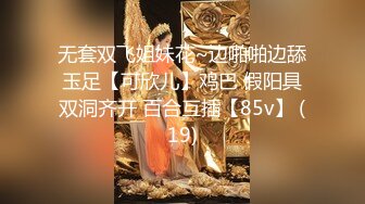 [MP4/ 707M] 女神尤物 俩闺蜜四位数欲仙欲死 极品的看一眼就射了，‘一千包夜，哥哥’闺蜜互舔蜜穴