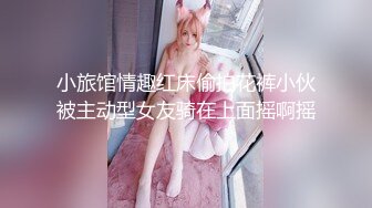 【新片速遞】 正在睡觉的小女人，露脸被大哥揉奶玩逼给搞醒了，请她吃鸡巴，激情上位无套抽插，后入干大屁股骚逼冒白浆[391MB/MP4/01:12:08]